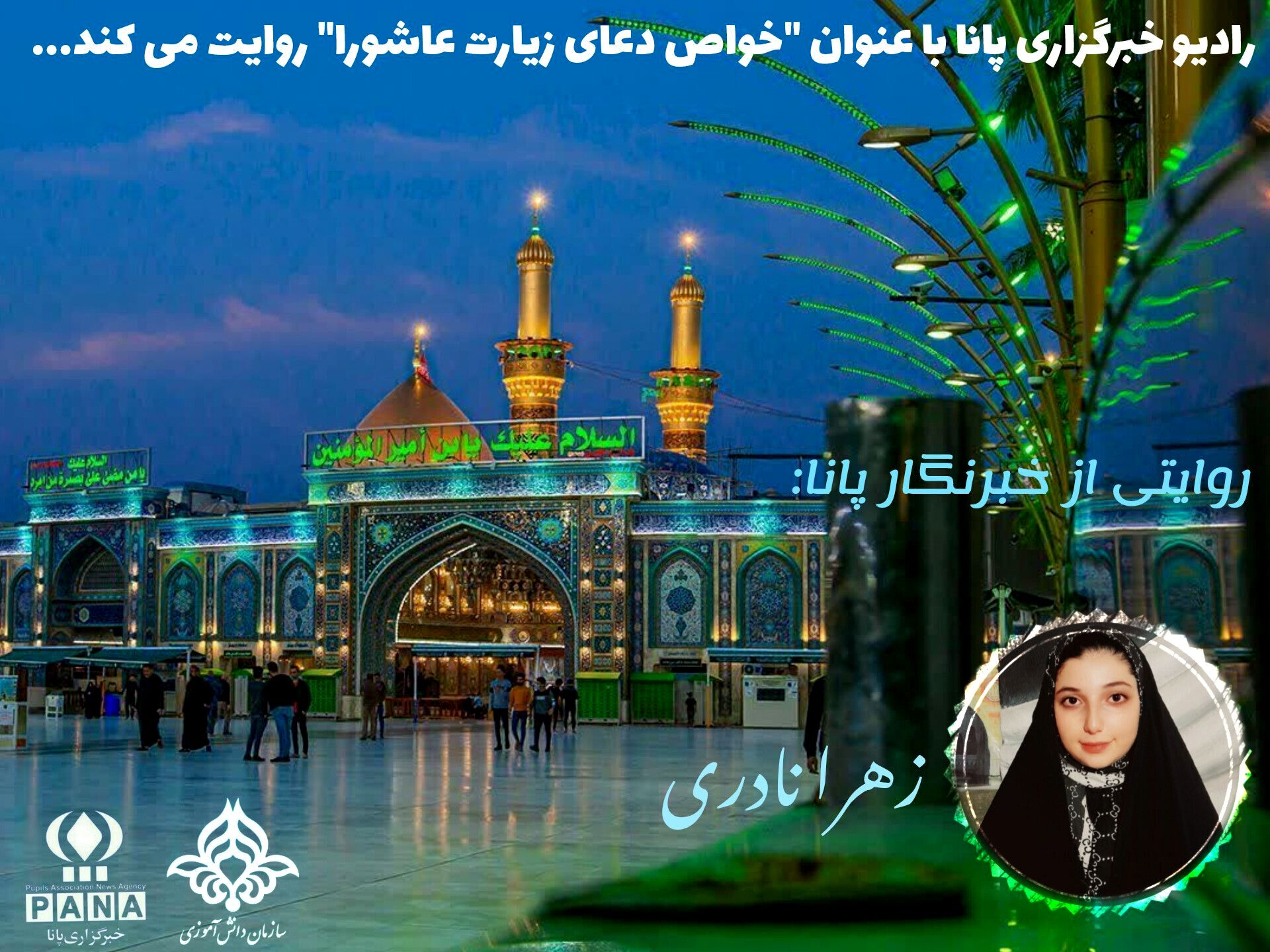 خواص دعای زیارت عاشورا