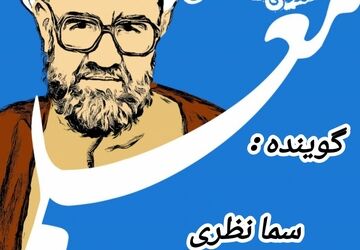 مرتضی مطهری معمار اندیشه‌ی اسلامی؛ از فلسفه تا تربیت