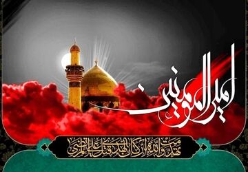 امام‌ علی (ع) نماد مظلومیت تاریخ