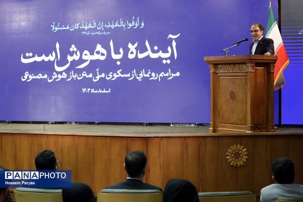 آیین رونمایی از MVP سکوی ملی متن‌باز هوش مصنوعی