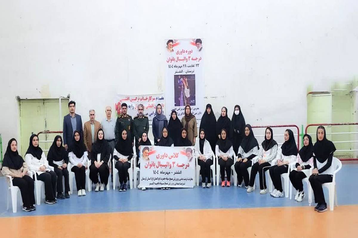 برگزاری دوره داوری درجه ۳ والیبال بانوان در الشتر