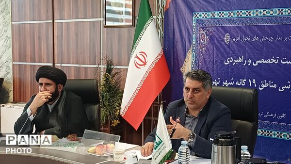 نشست تخصصی و راهبردی معاونان پرورشی مناطق ۱۹ گانه شهر تهران