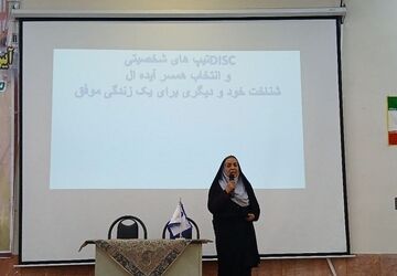 همایش انتخاب آگاهانه،گامی برای ازدواج پایدار فرهنگیان
