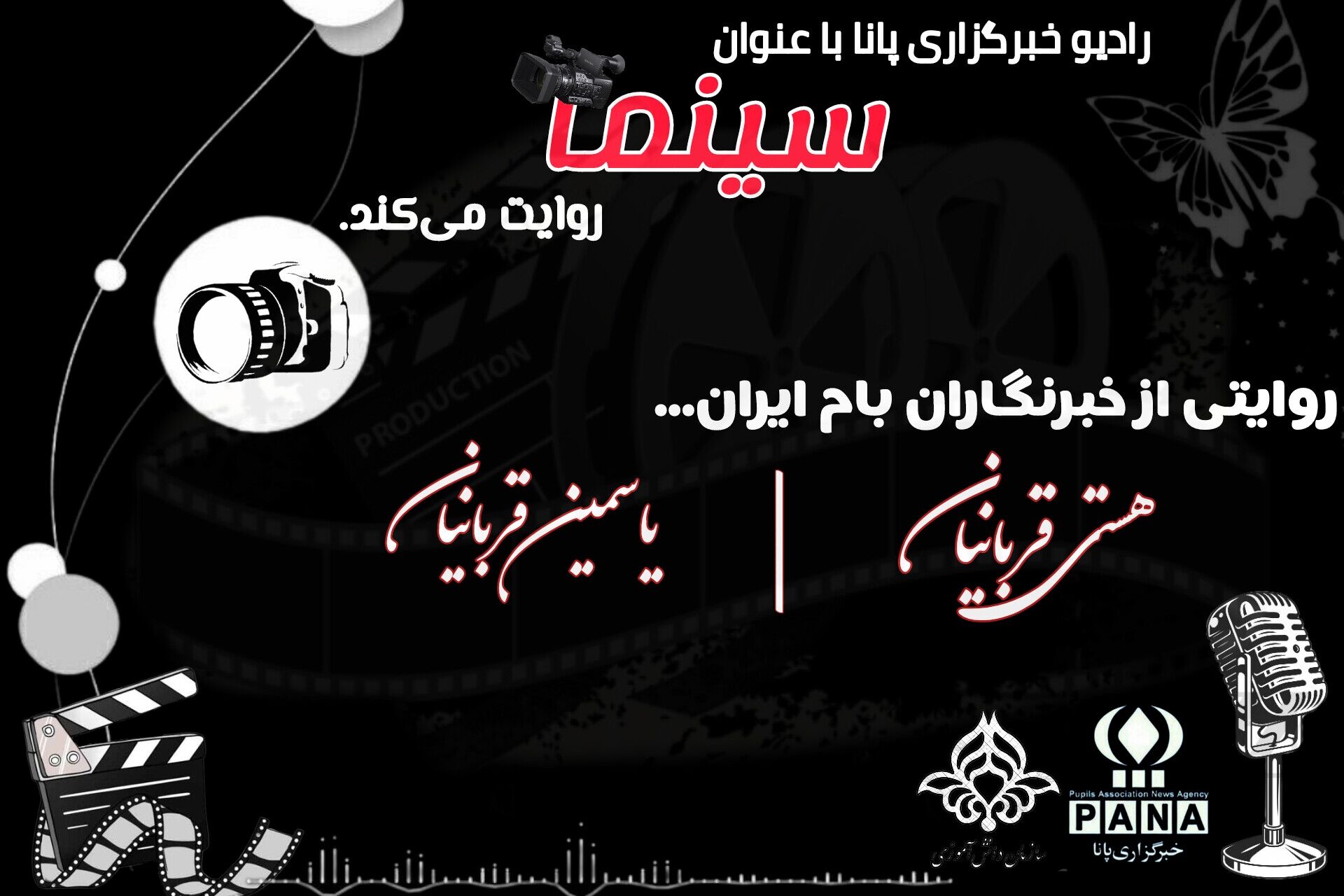 سینما، پرده‌ای جان گرفته در صحنهٔ دل‌ها