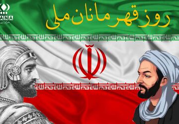 روز قهرمانان ملی 