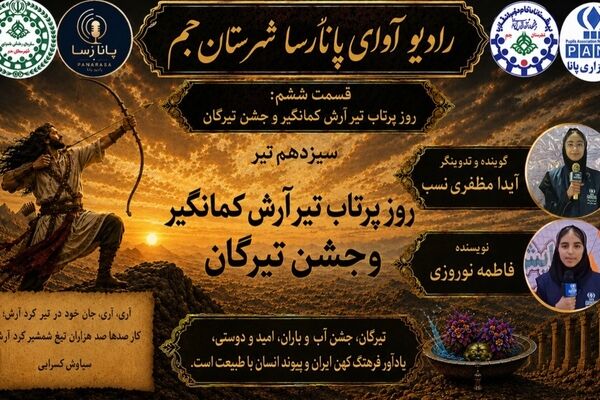 روایت اسطوره‌ای آرش و شکوه تیرگان