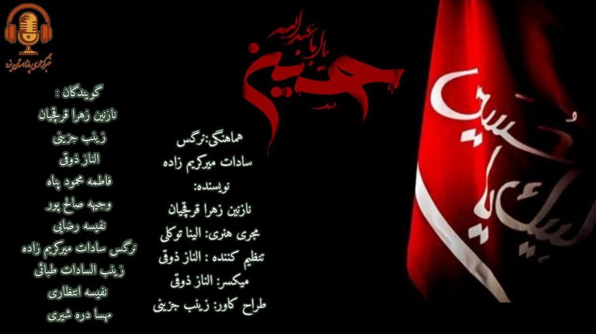 محرم آموختن درس عشق و ایثار