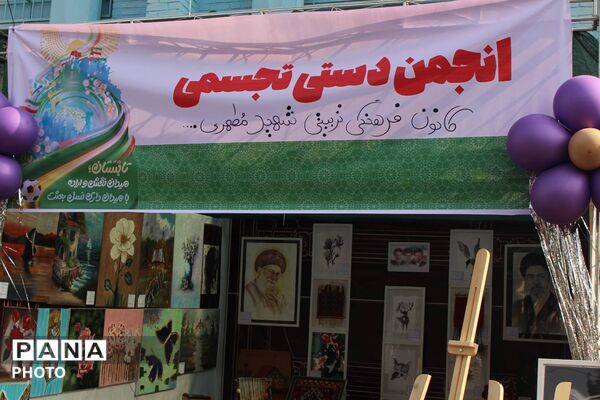 هنر دانش‌آموزان بهارستان یک در نگاه مسئولان