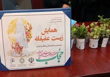 مراسم گرامیداشت هفته ملی عفاف و حجاب در ملارد