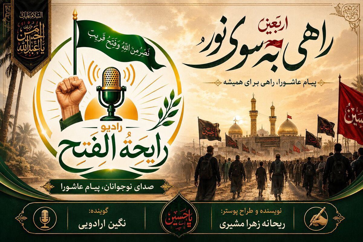 راهی به سوی نور