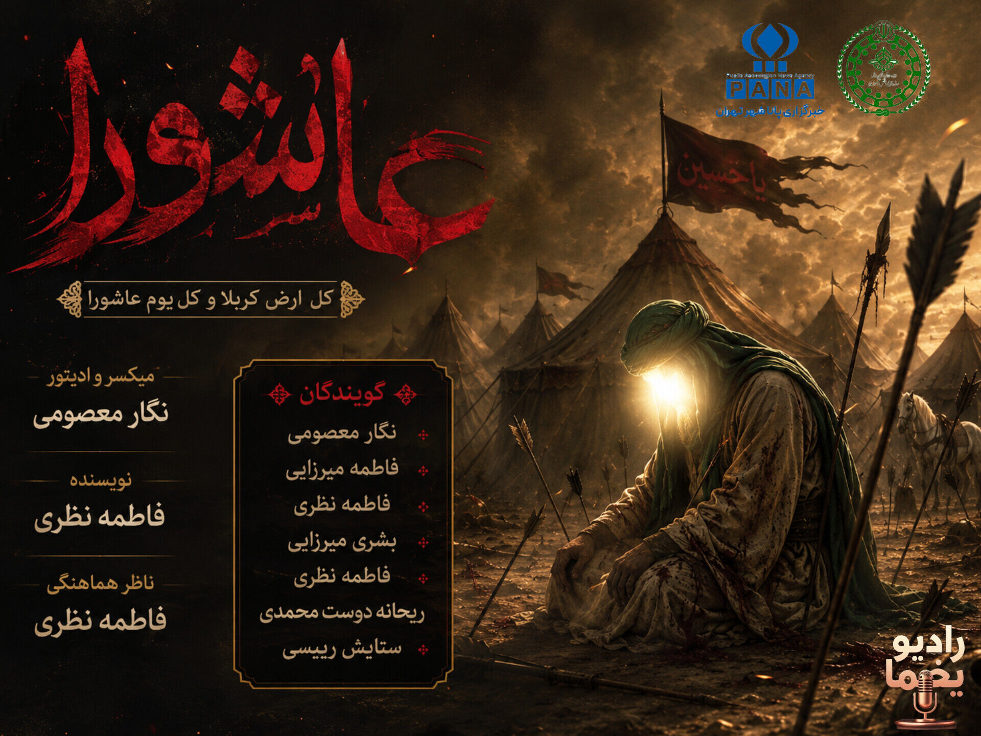 عاشورا؛تپش قلب کربلا