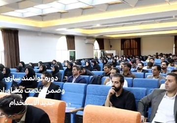 برگزاری دوره توانمندسازی مشاوران جدیدالاستخدام در لرستان