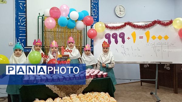 یادگیری عدد ۱۰۰۰ با خلاقیت و شادی در دبستان لطیفه