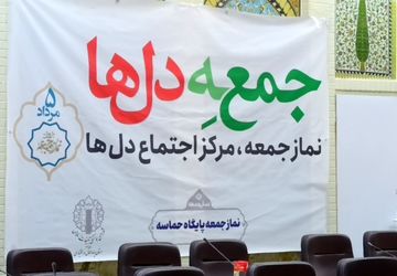 گردهمایی ائمه جمعه و اعضای ستادهای نماز جمعه چهارمحال و بختیاری 