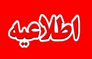 اعلام جزئیات مشاهده و تایید سوابق تحصیلی داوطلبان آزمون سراسری ۱۴۰۵