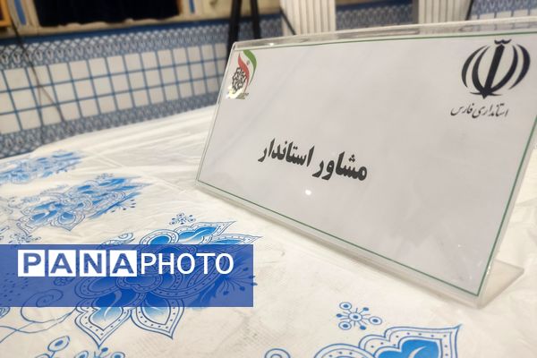 میز خدمت استاندار فارس ویژه جوانان و دانشجویان