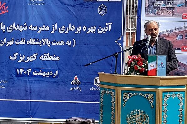 آیین بهره برداری از مدرسه شهدای پالایشگاه تهران در کهریزک 