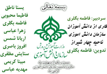 سالروز تاسیس سازمان دانش‌آموزی 