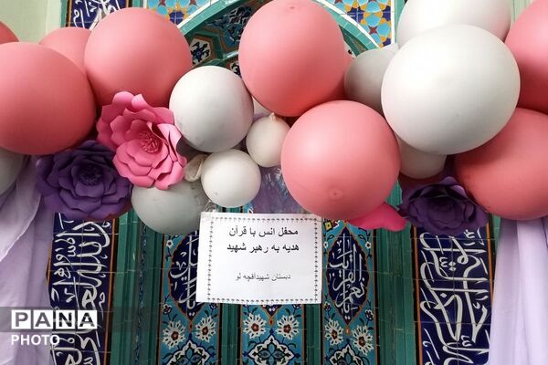 نماز جماعت و محفل انس با قرآن در دبستان شهید آقچه لو رباط کریم 