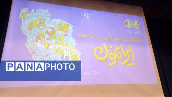 رونمایی از بسته «ایرانمون» در خراسان رضوی