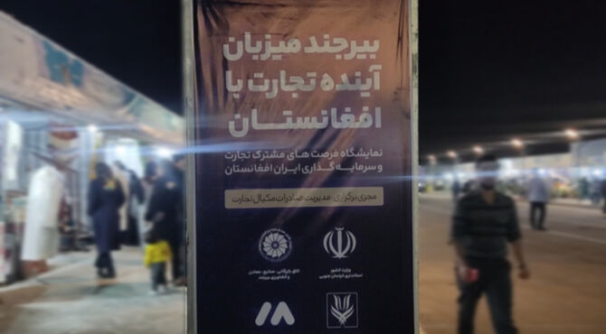 دیپلماسی و تجارت در یک قاب