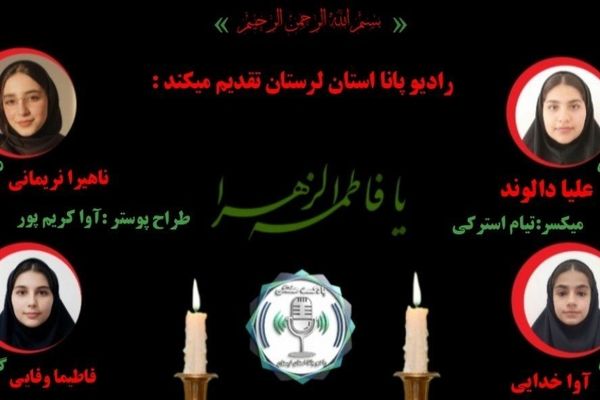 پاسداشت مادرانه‌ای از عشق و ایثار