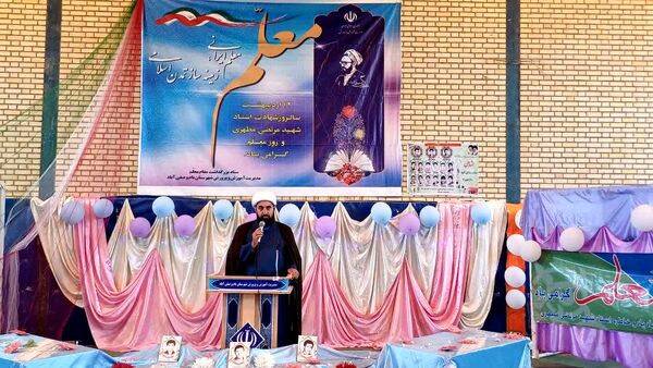 همایش بزرگداشت مقام معلم در شهرستان بام و صفی‌آباد
