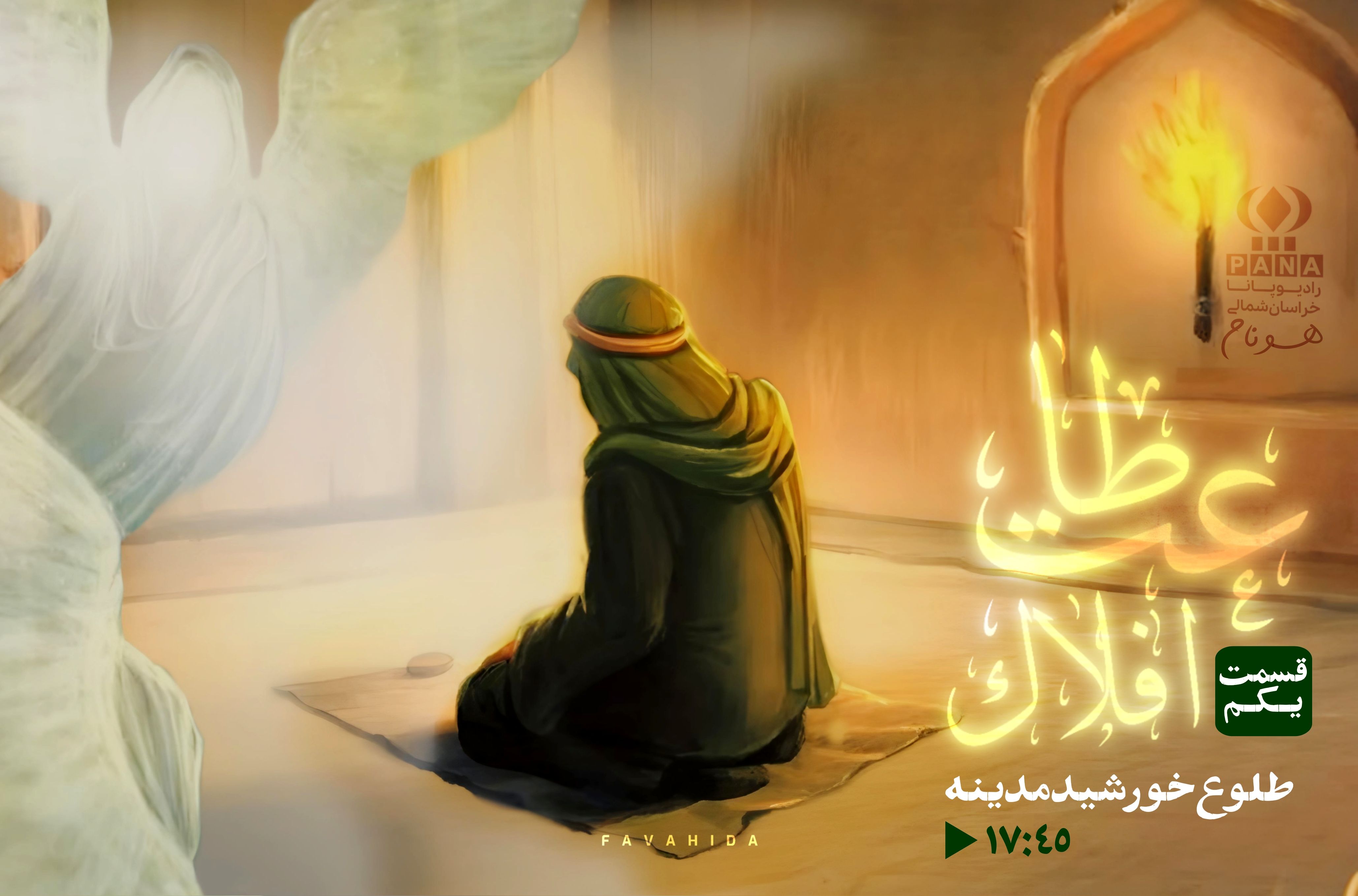 اولین سریال صوتی «طاعت افلاک»