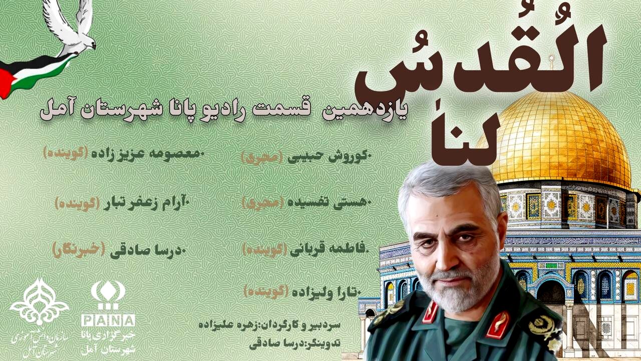 به‌مناسبت روز جهانی قدس