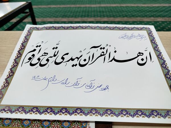 همایش بزرگ خانوادگی «من قرآن را دوست دارم»