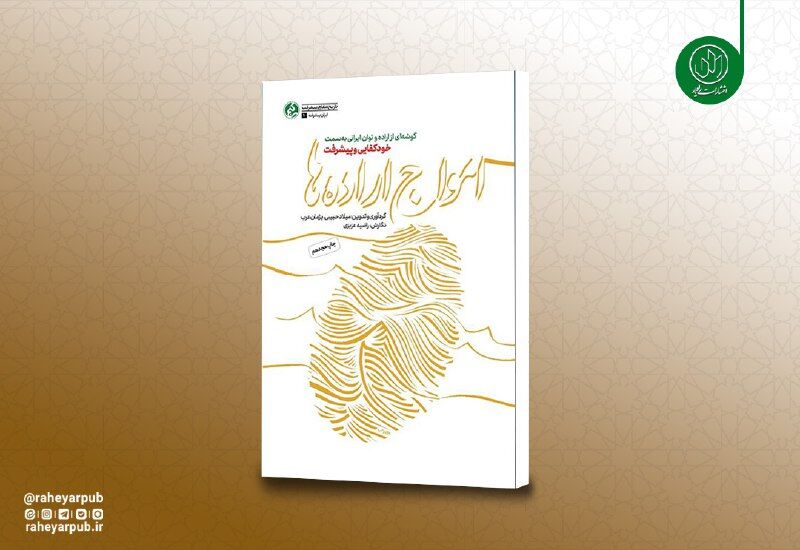 روایت مستند پیشرفت‌های انقلاب اسلامی