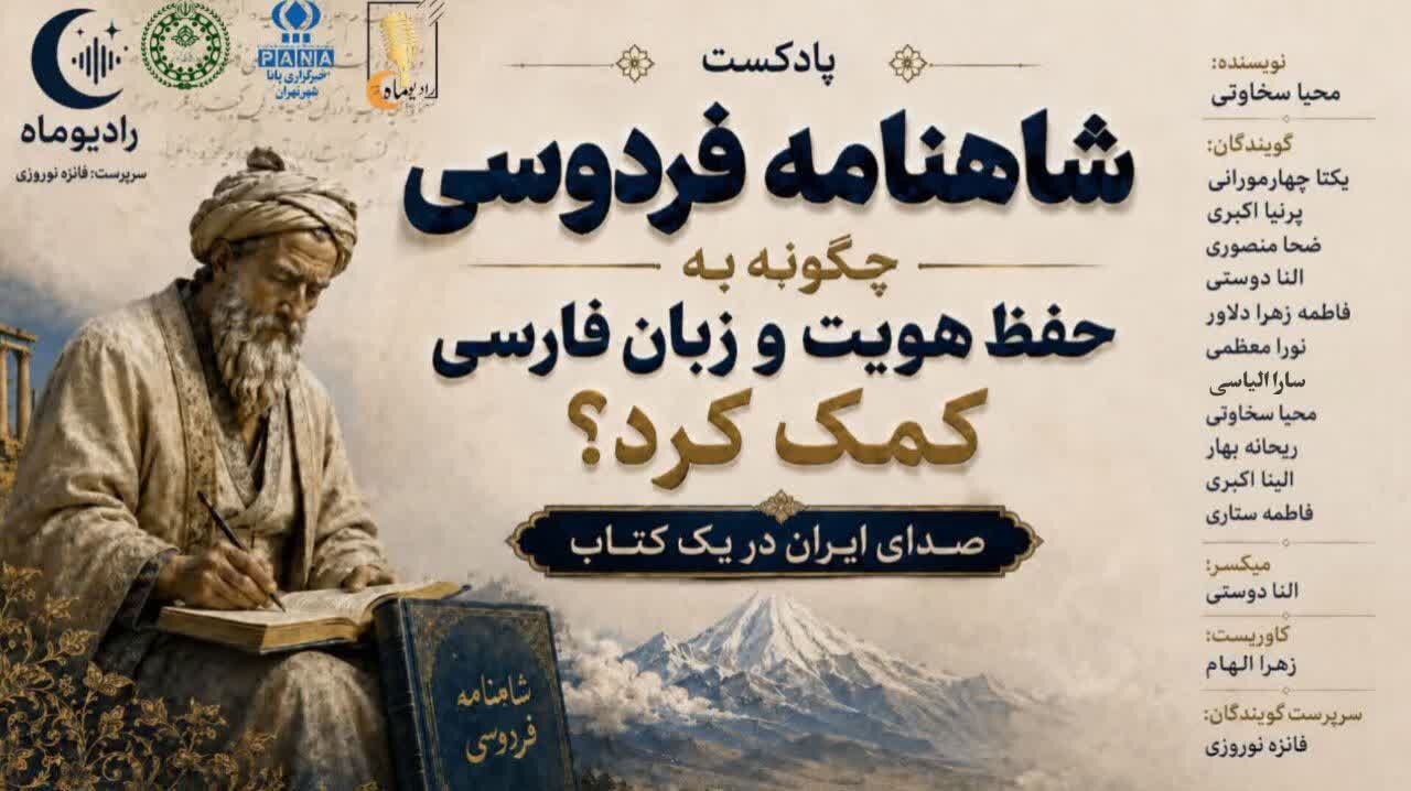 صدای ایران‌زمین در یک کتاب 