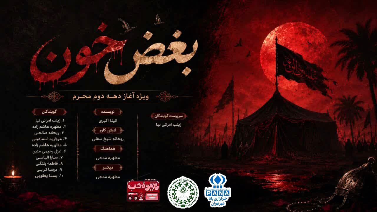 بغض خون، آن‌سوی نیزه‌ها 