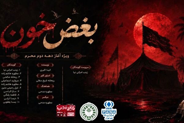 بغض خون، آن‌سوی نیزه‌ها 