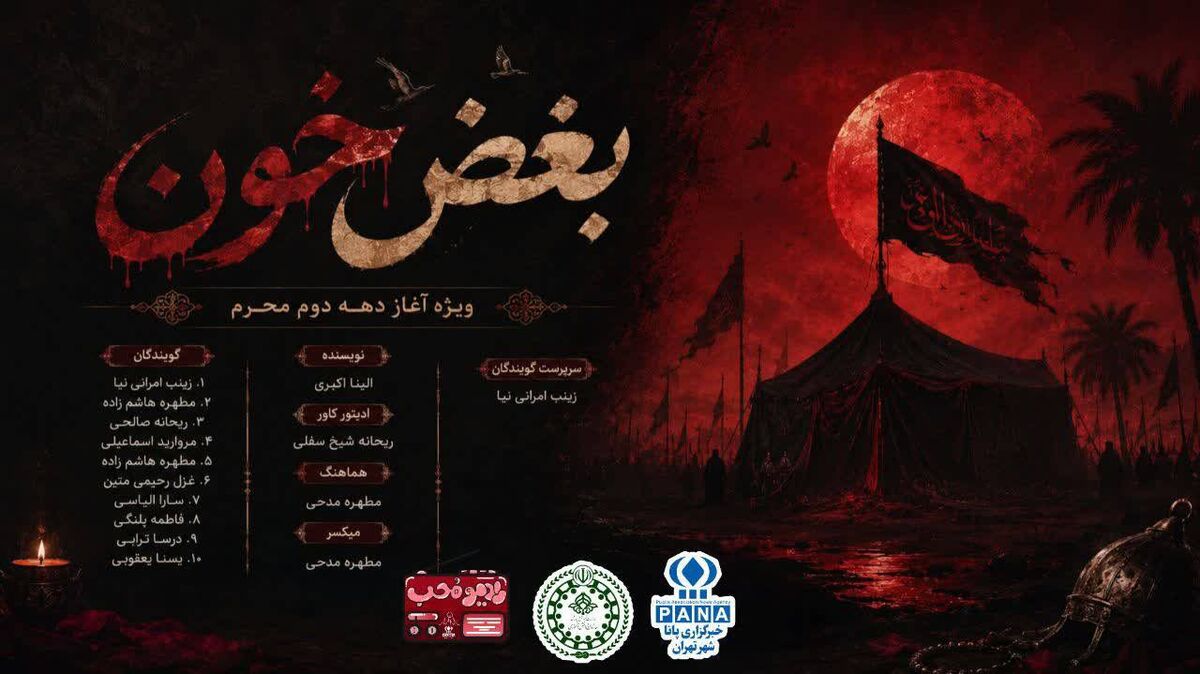 بغض خون، آن‌سوی نیزه‌ها 