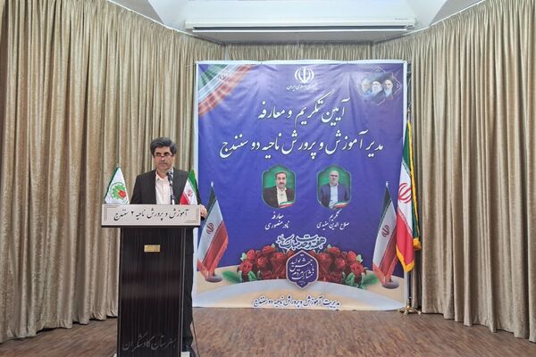 آیین تکریم و معارفه مدیر آموزش‌وپرورش ناحیه 2 سنندج 