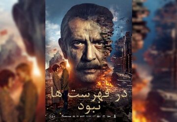 آیین افتتاح رسمی هفته فیلم روسیه در بنیاد سینمایی فارابی