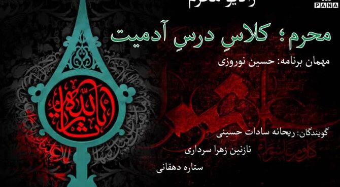 از سوگواری تا مسئولیت؛ درس‌های اخلاقی مکتب حسین(ع)