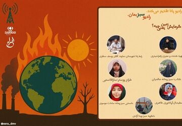 رادیو سبز بمان