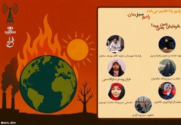 رادیو سبز بمان