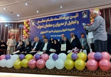 تجلیل از مدیران و معلمان نمونه آموزش و پرورش ناحیه ۳ اصفهان
