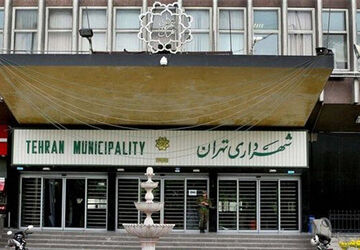 تعطیلی موقت فعالیت موزه‌های تحت مالکیت شهرداری تهران