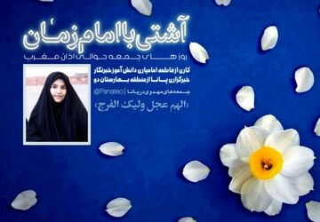 رادیو «آشتی با امام زمان»