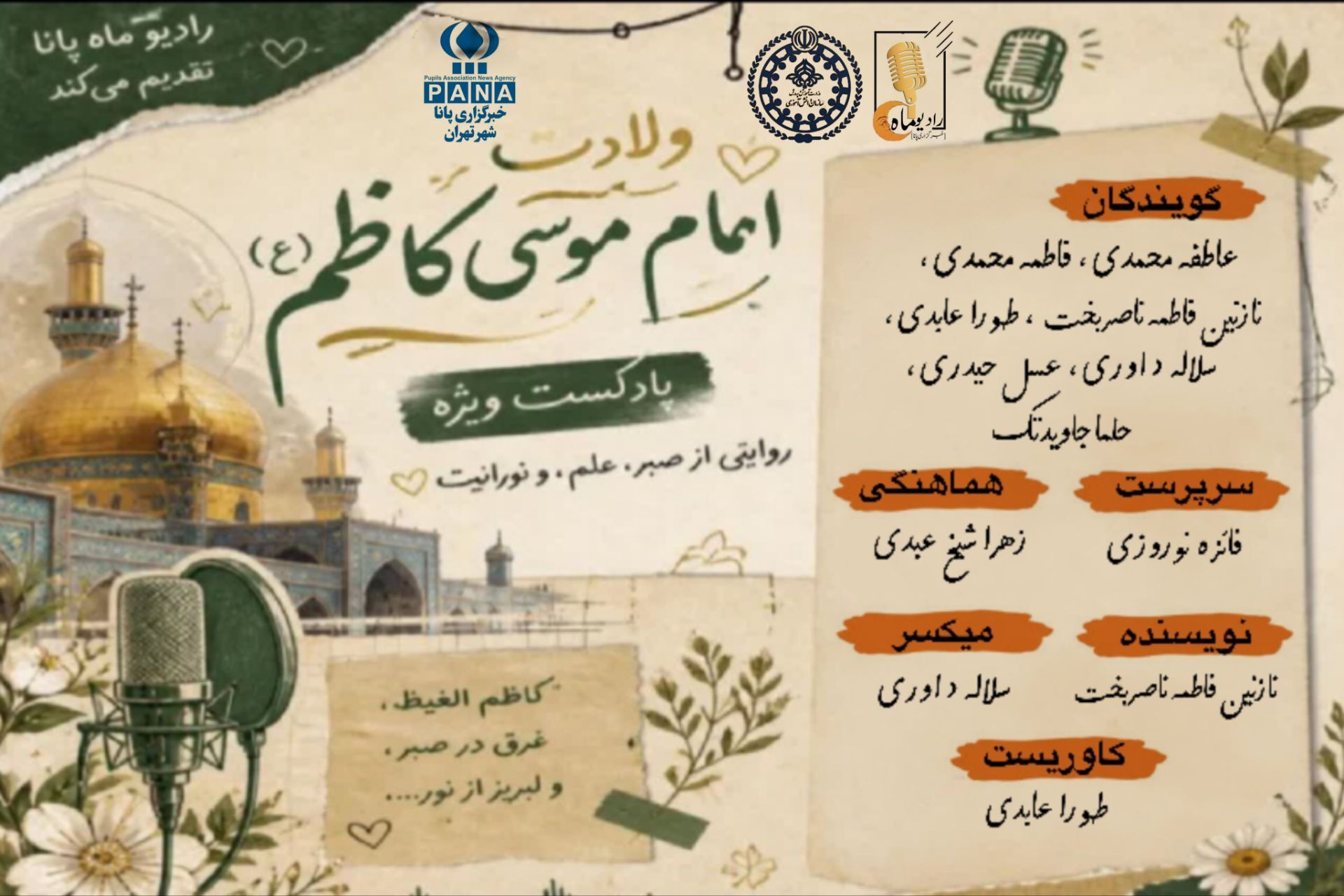 موسیِ علم و صبر؛ روایتی از نورانیت در سیره امام هفتم (ع)