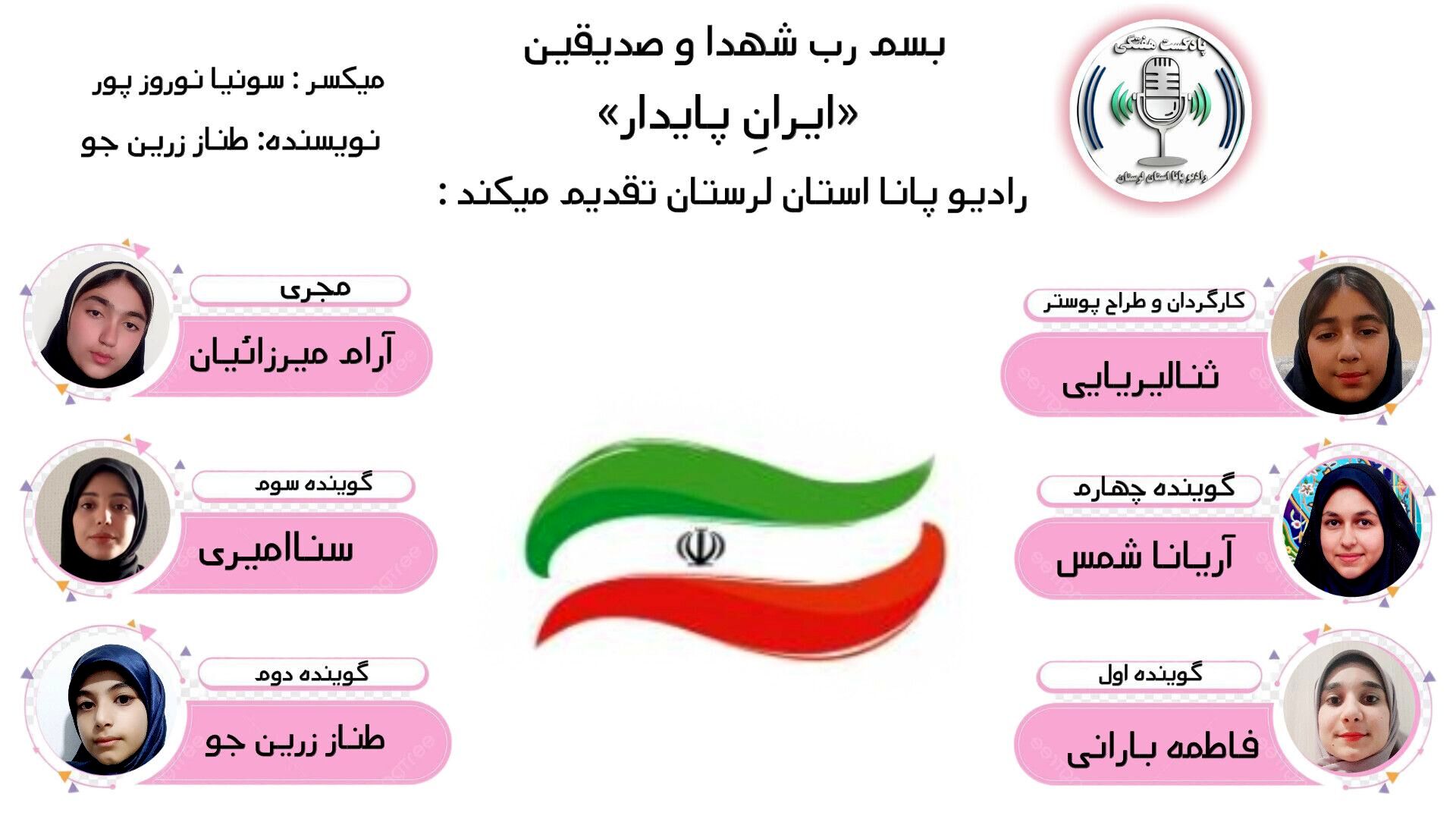 ایران پایدار؛ آینده‌ای که امروز ساخته می‌شود
