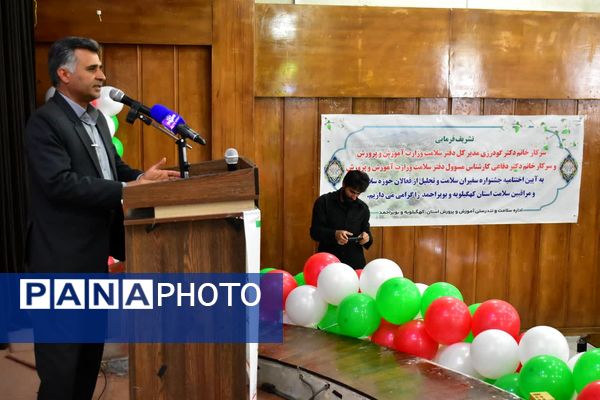 آیین اختتامیه جشنواره سفیران سلامت و تجلیل از فعالان حوزه سلامت در کهگیلویه و بویراحمد
