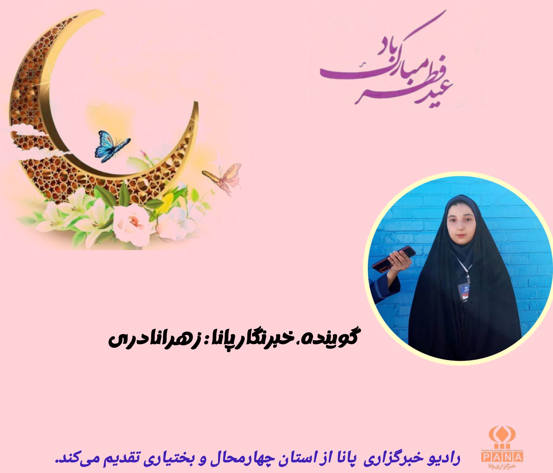 عید سعید فطر، عید بندگی