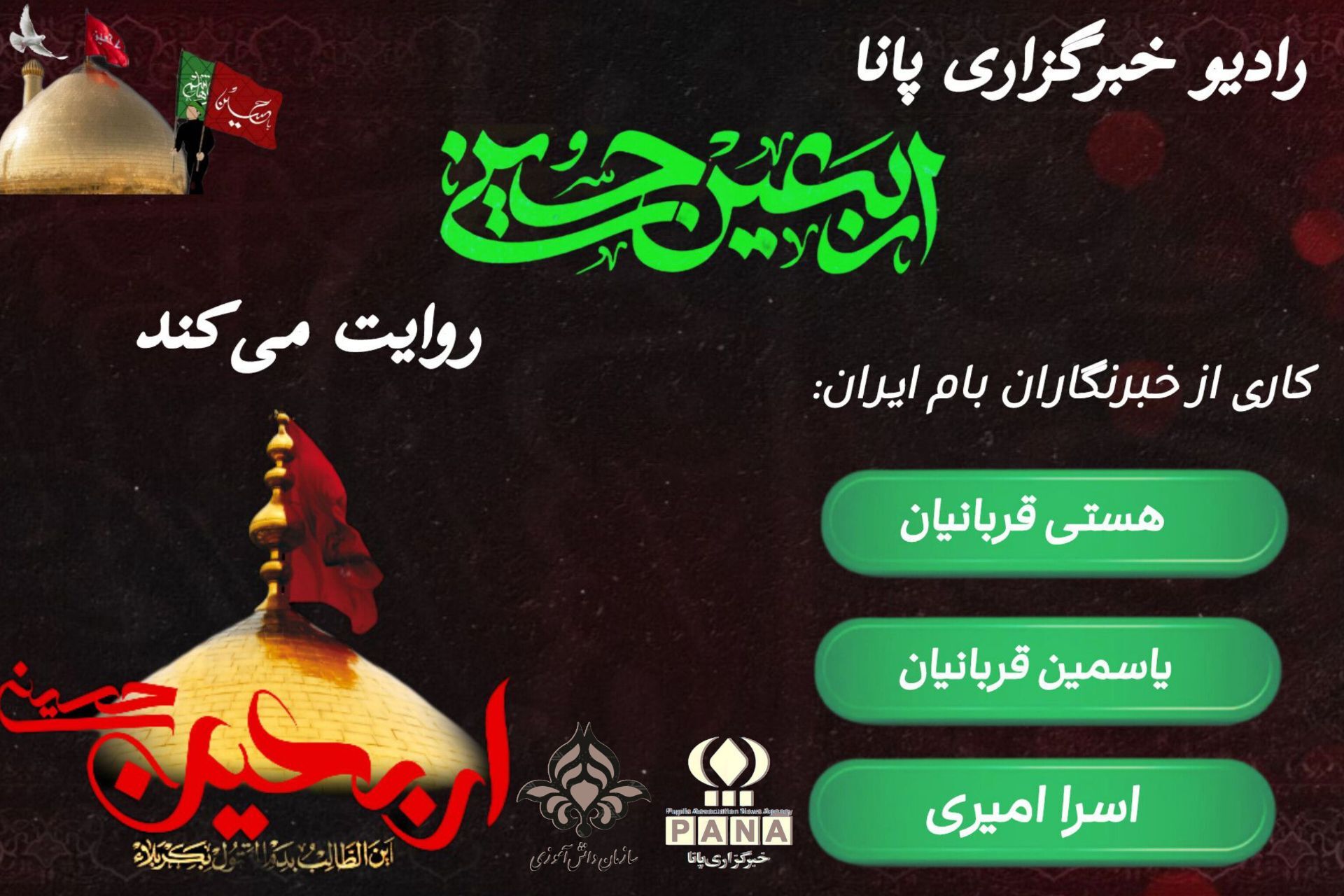 تا کربلا با پای دل