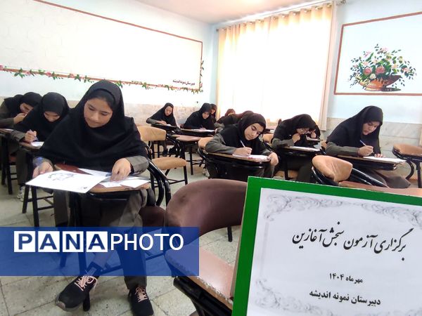 آزمون سنجش در شهرستان کاشمر 