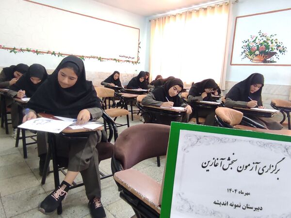 آزمون سنجش در شهرستان کاشمر 